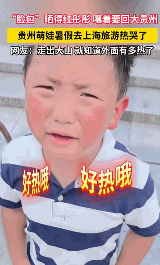 失望而归！上海街头，贵州一家三口趁着暑假专程前往大都市，刚走出高铁站，孩子突然崩