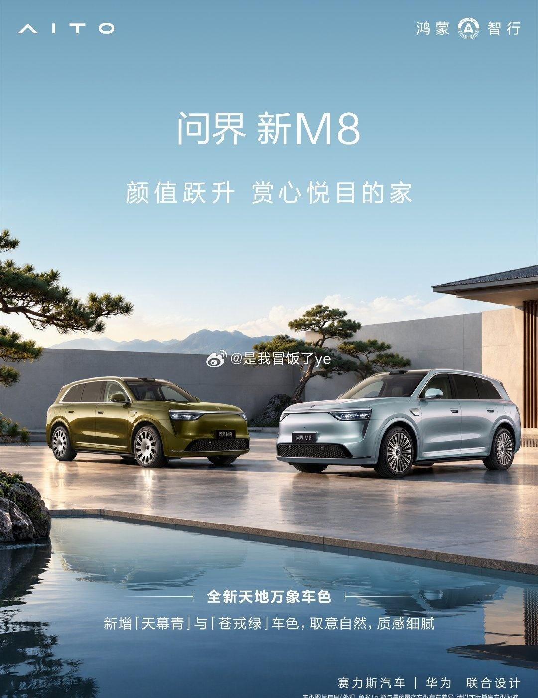 问界新M8真的杀疯了✨家庭旗舰SUV这下有新答案
 
老实说，最近看问界新M8的