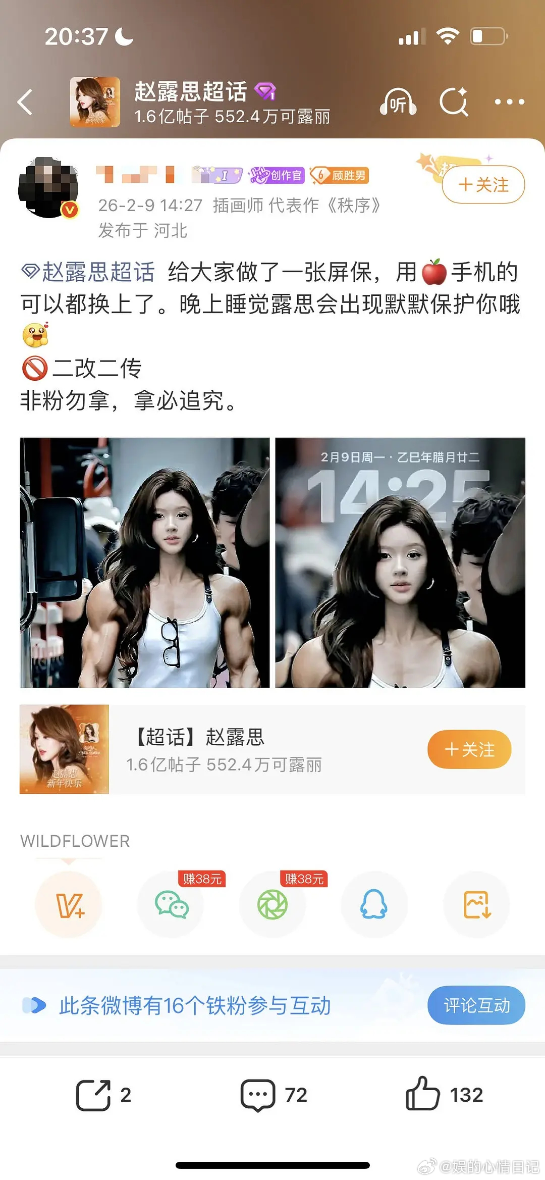 赵露思会默默保护你的 