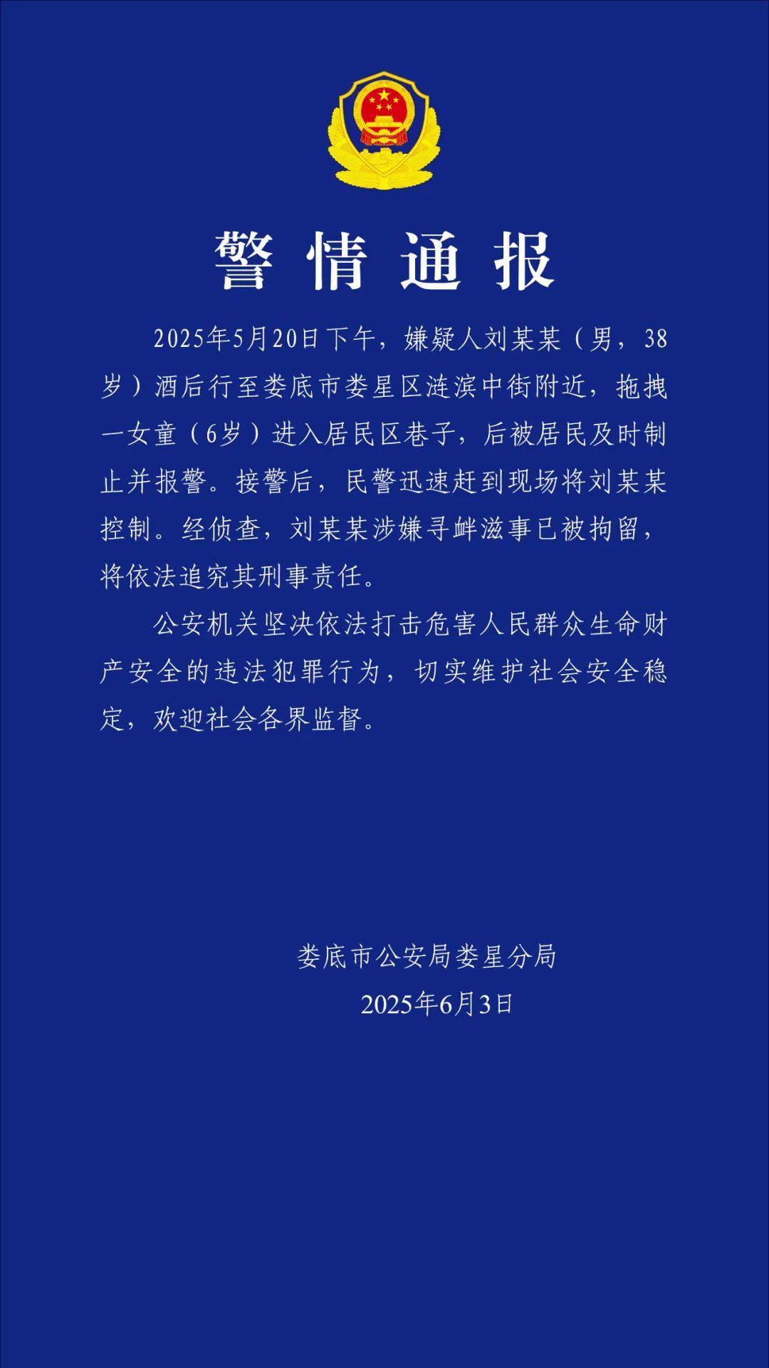 【湖南6 岁女童被38岁男子拖进巷子，仅拘留 15 天？看律师如何解读】#6岁女