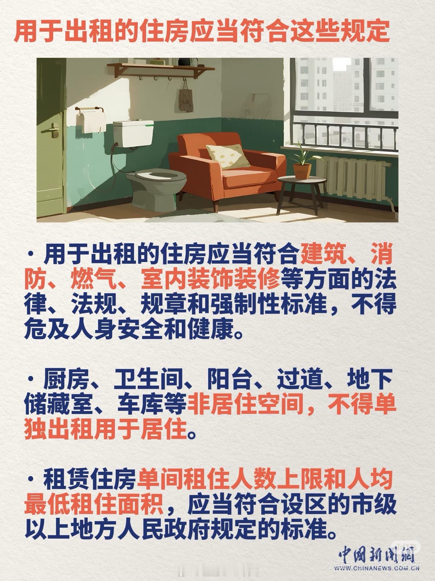 租房新规来了其中关于群租房、租房押金、住房单间的租住人数上限等给出了明确规定[并