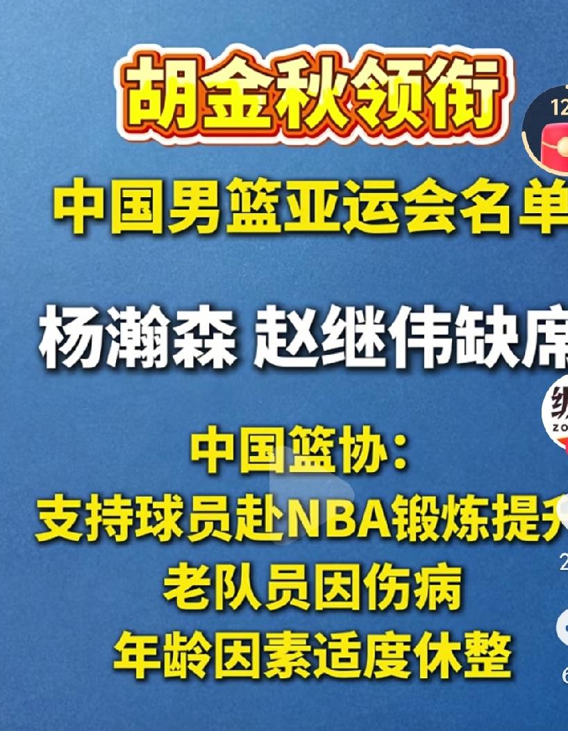 这样的阵容，中国男篮能否夺得亚运会冠军呢？拭目以待吧，新一届中国男篮成色到底怎么