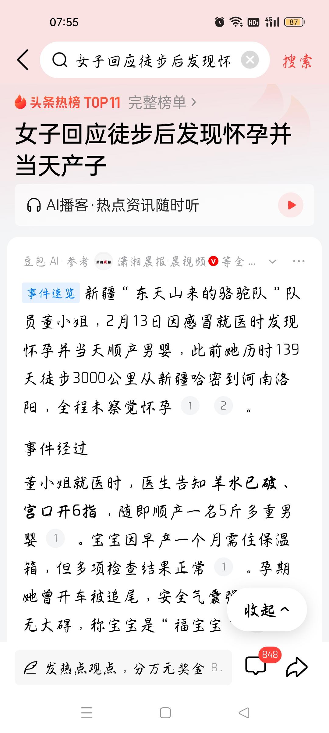 女子回应徒步后发现怀孕并当天产子，我想说
据潇湘晨报.晨视频报道，新疆"东天山来