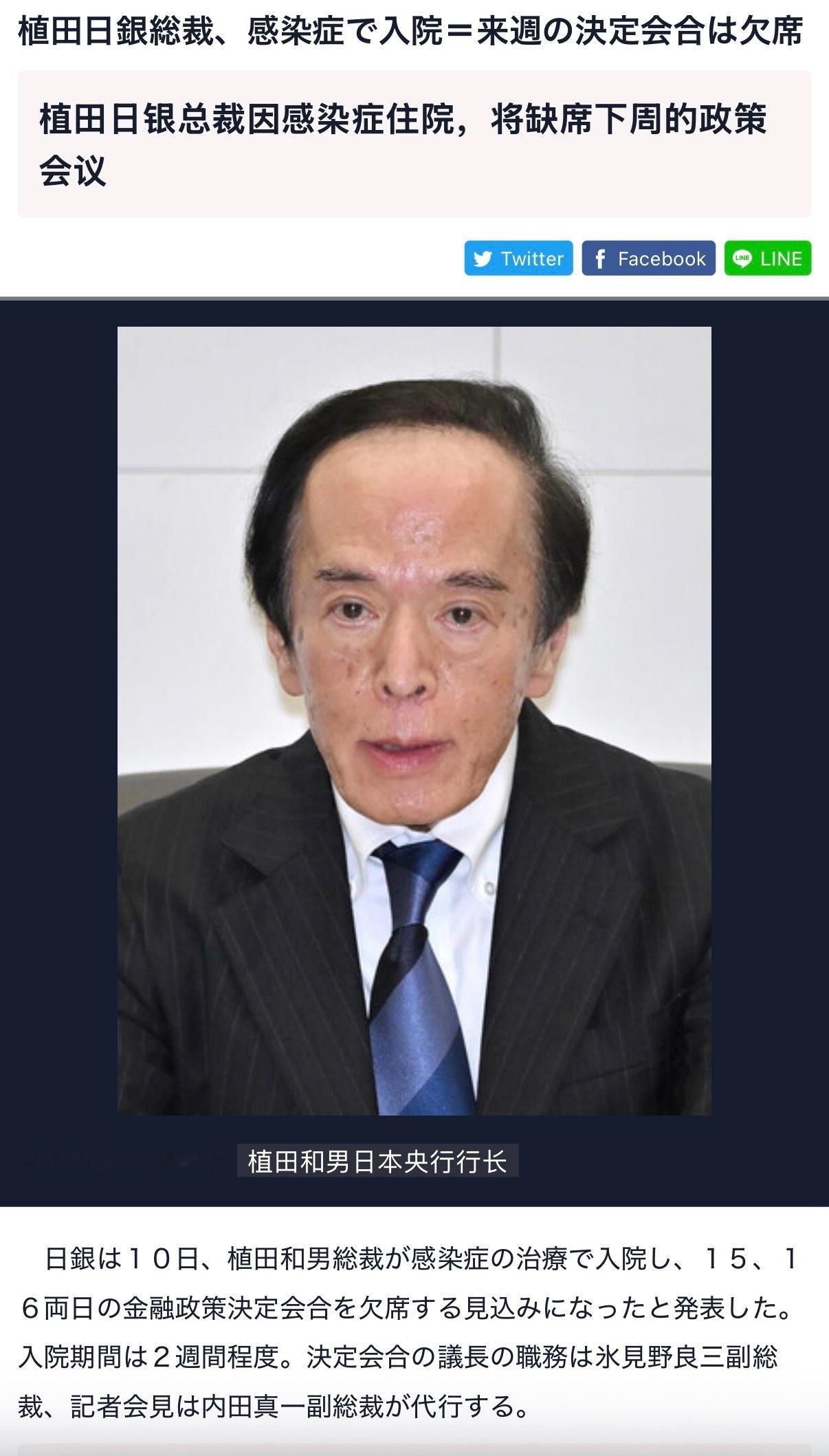🔻日本央行 10 日宣布，行长植田和男因感染症治疗住院，预计将缺席 15、16