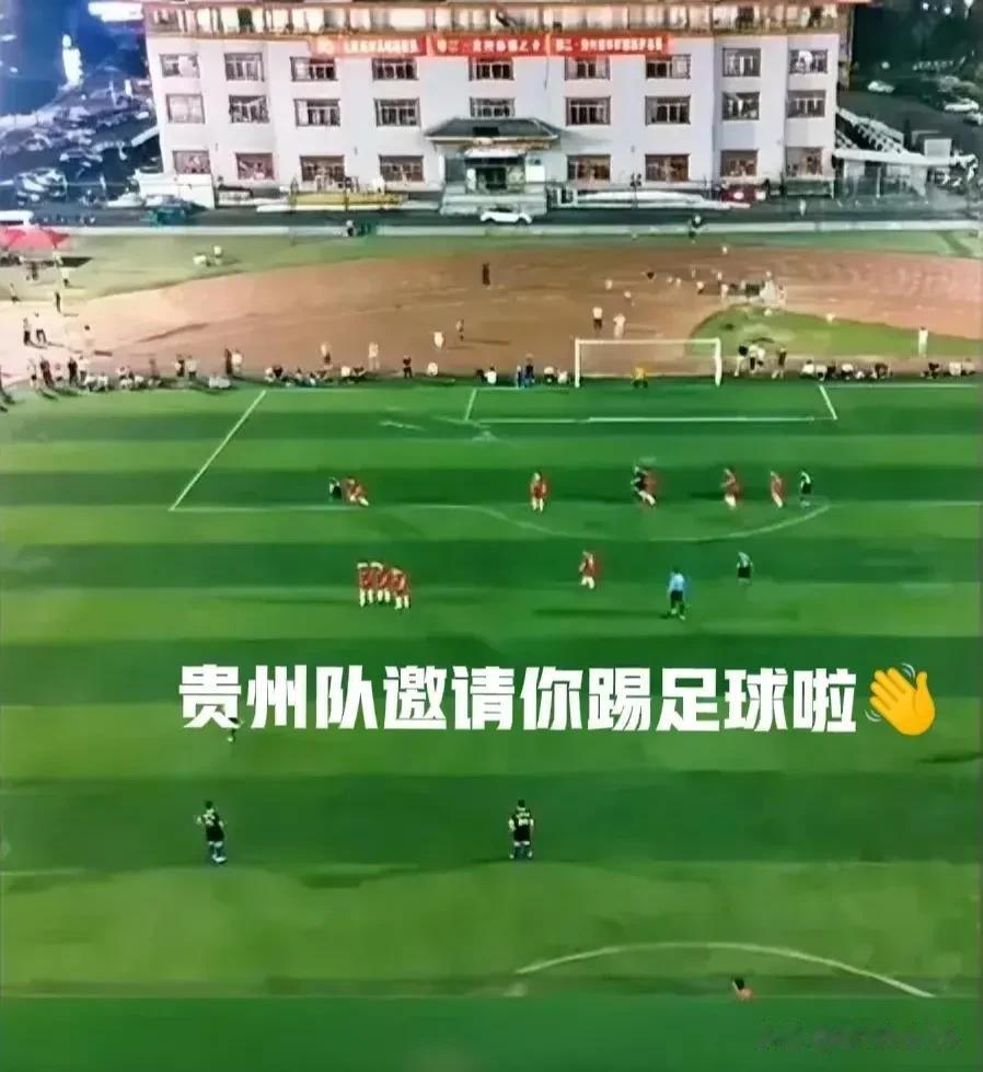 贵州村超队邀请你家乡的球队来踢球了：

1、北京芝麻胡同队
2、上海老弄堂队
3