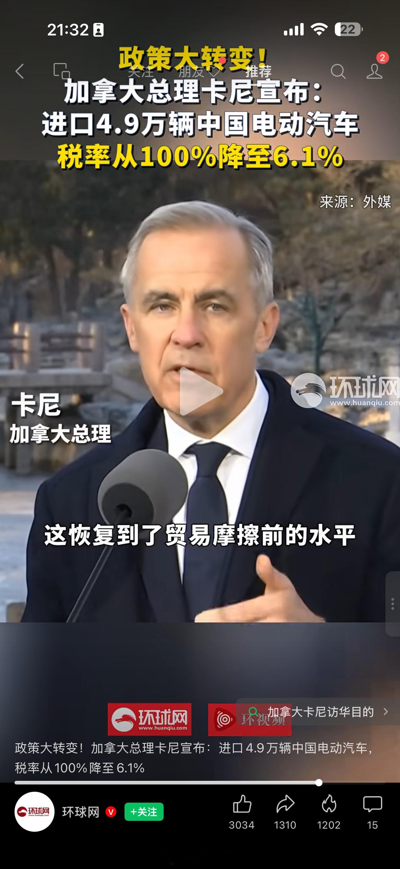 来自加拿大的好消息！每年进口4.9万台中国电动车，税费大幅度降低。克总随感