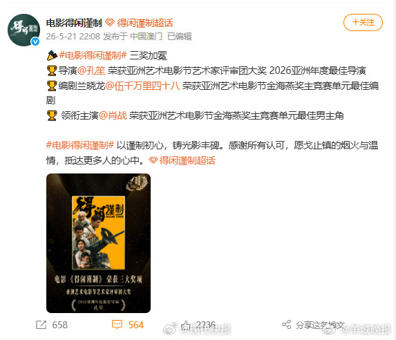 【#肖战金海燕奖最佳男主角#】据最新消息：🎉电影《得闲谨制》三奖加冕🏆导演荣