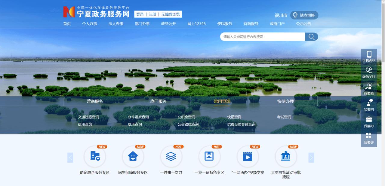 就近办, 网上办, 自助办 银川市深化政务服务15分钟便民服务圈建设