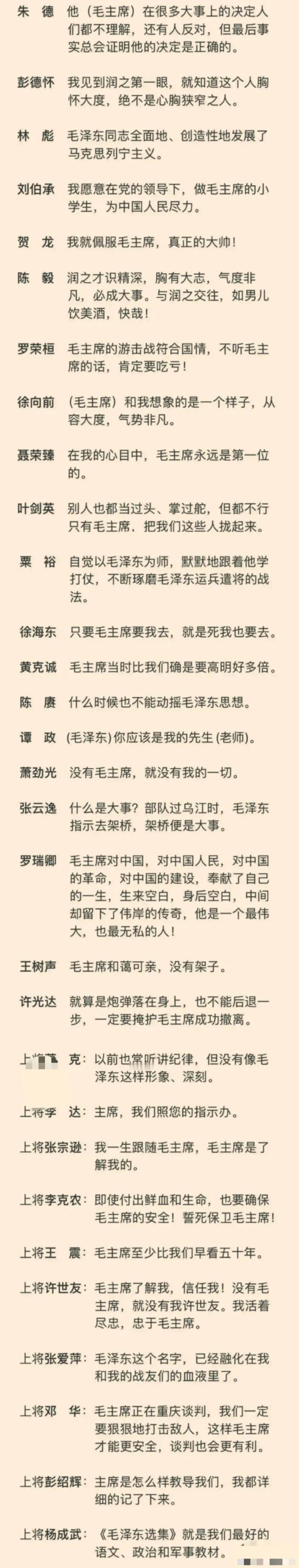 伟大领袖毛主席在军中的威望有多高？看完这张图就清楚了！叶剑英元帅评价说:“别人都