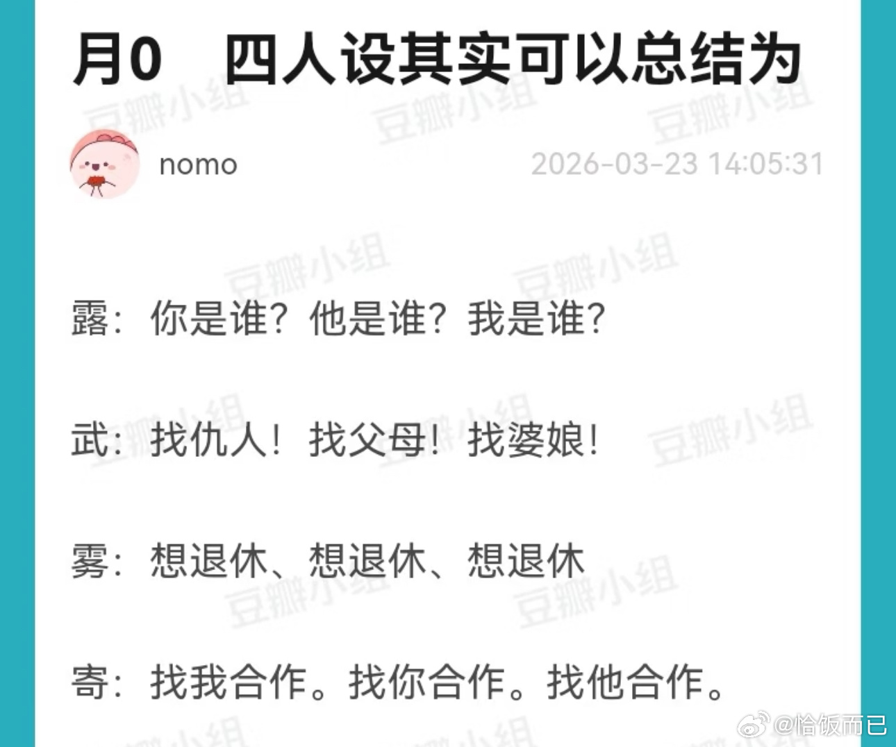 鞠婧祎曾舜晞陈都灵田嘉瑞月鳞绮纪人设总结