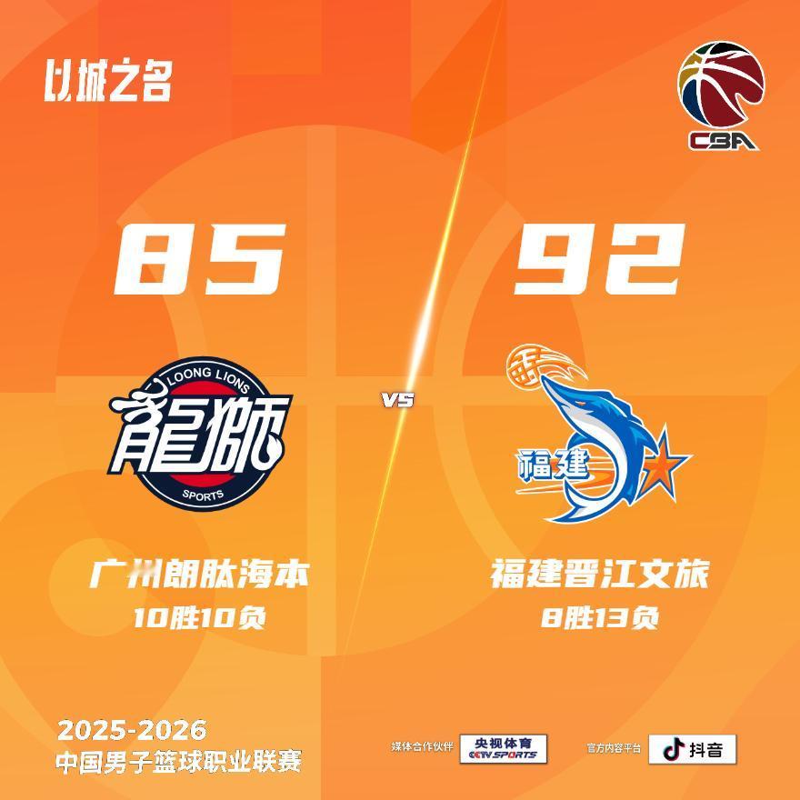 广州朗肽海本 85-92 福建晋江文旅 龙狮男篮vs福建男篮
广州朗肽海本：霍勒