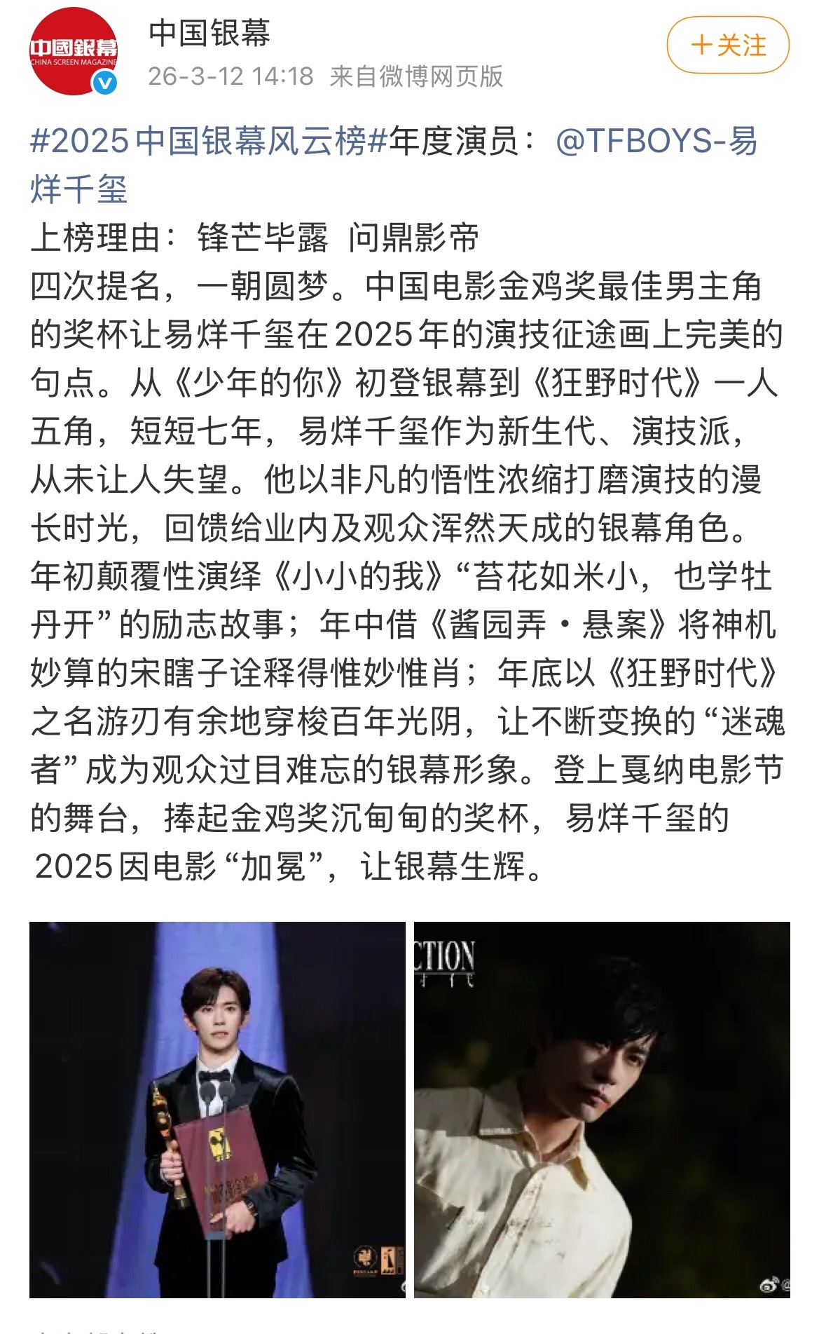 易烊千玺2025中国银幕风云榜年度演员 易烊千玺上榜2025中国银幕风云榜年度演