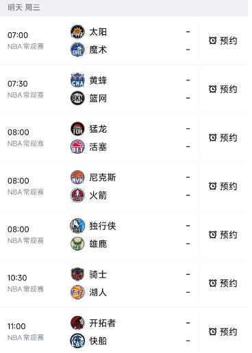 北京时间4月1日，明天的NBA常规赛安排了7场比赛，主要的赛程如下：

第一场0