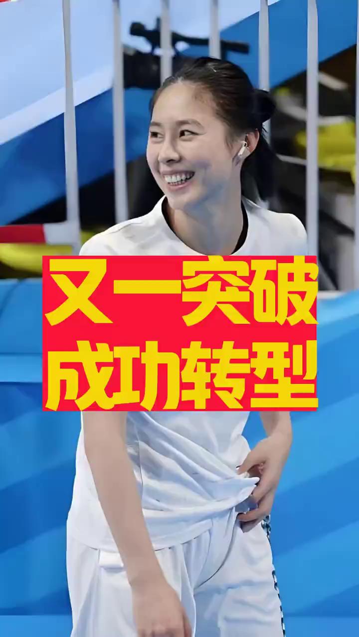 又一突破，成功转型。
女篮国家队队员王思雨正式以事业编制入职北京体育大学，成为该