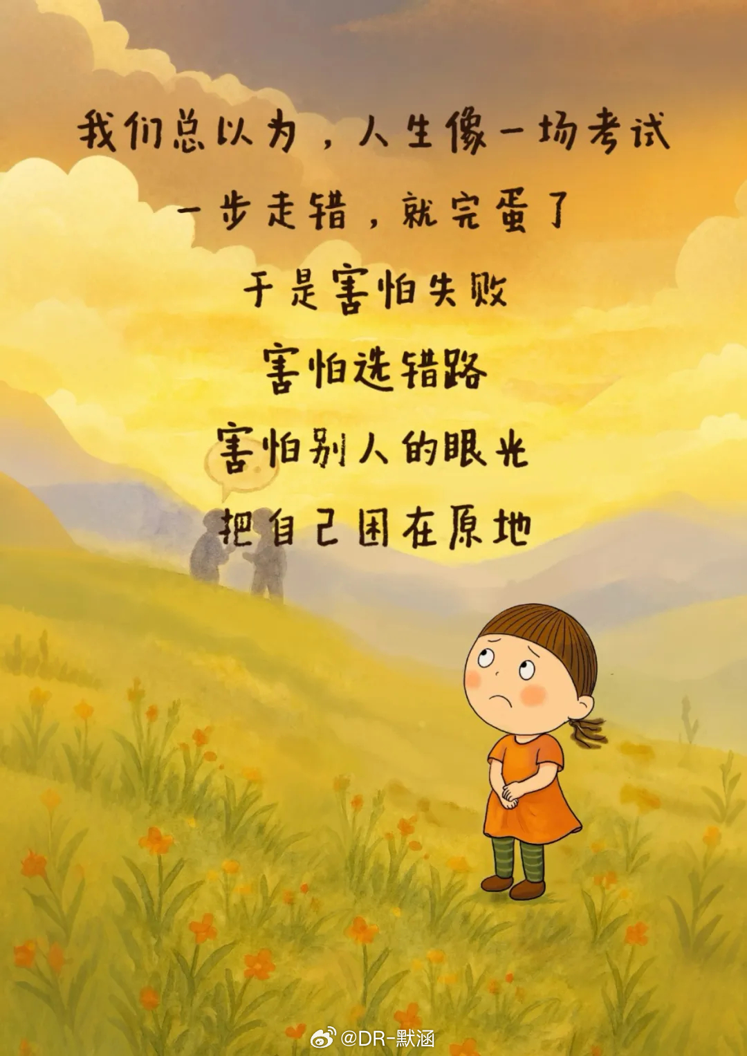 一个人进步最快的方式：先完成，再完美01有些人总想等到准备得十全十美再出发迟迟无