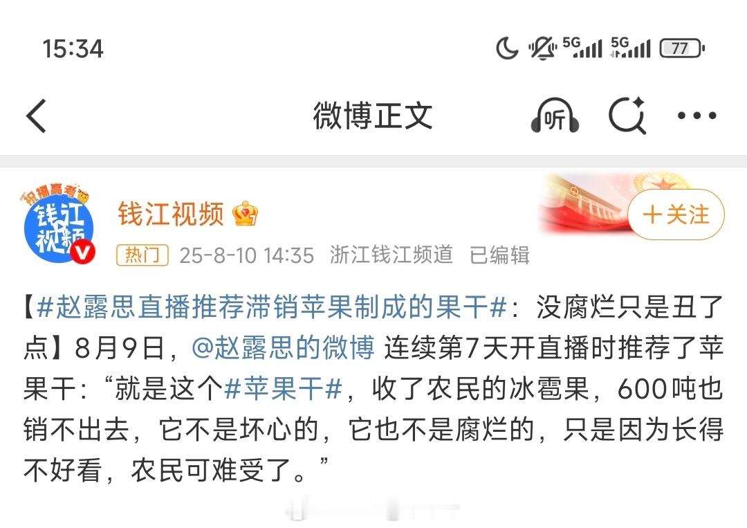 苹果干挺好的啊，赵露思这做法没问题，助农好啊。[赞]多来点这样的，帮助农民蔬果销