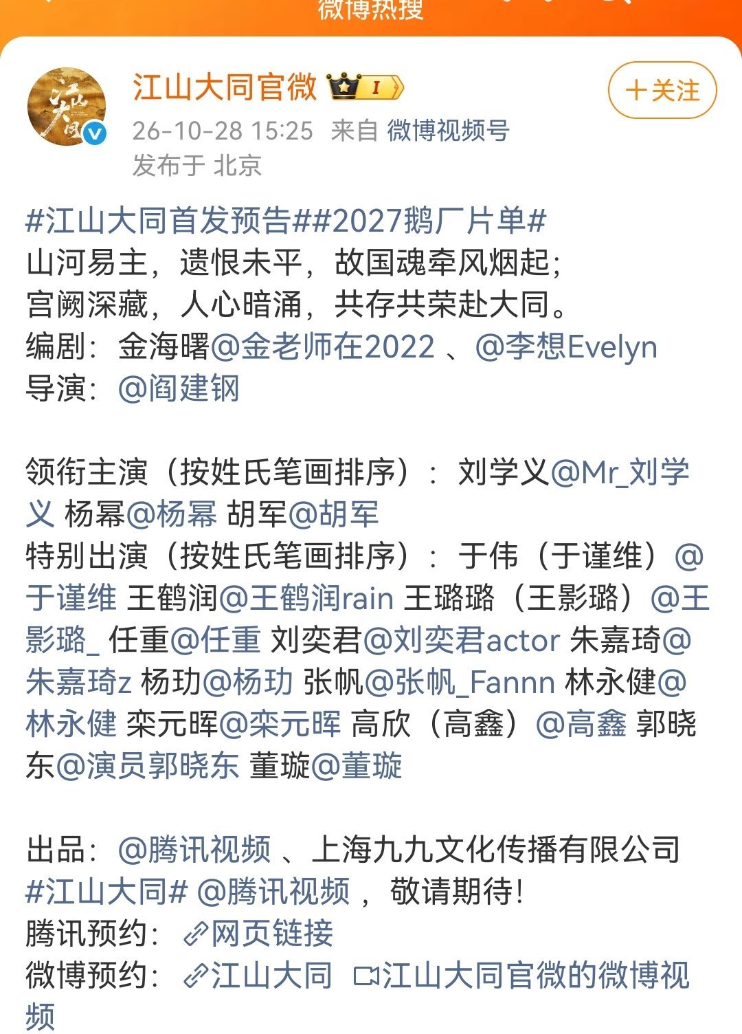 王影璐江山大同特别出演王影璐特别出演王影璐官宣特别出演江山大同！期待冯润！王影璐