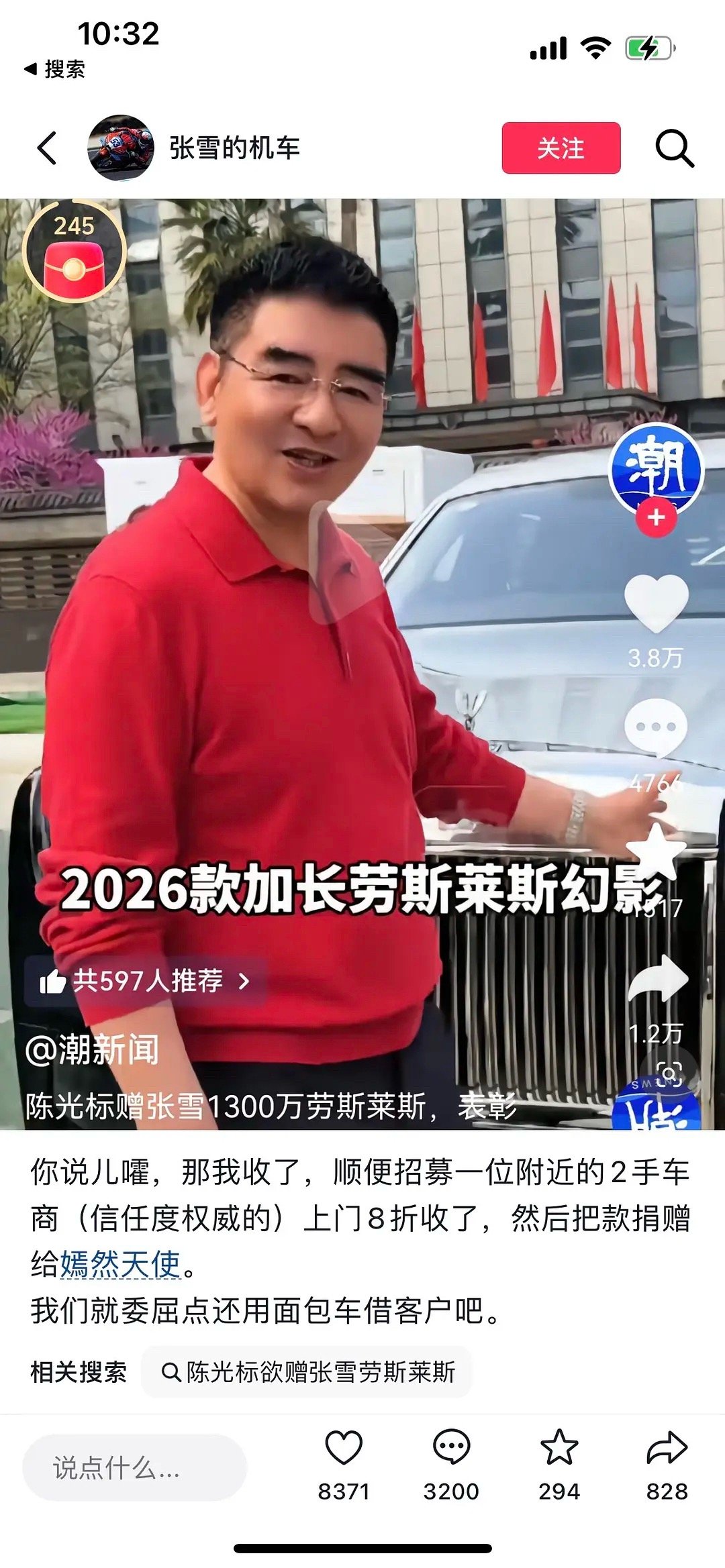 陈光标：送你加长款劳斯莱斯张雪：转手8折二手出，捐给嫣然天使基金陈光标：你误会了