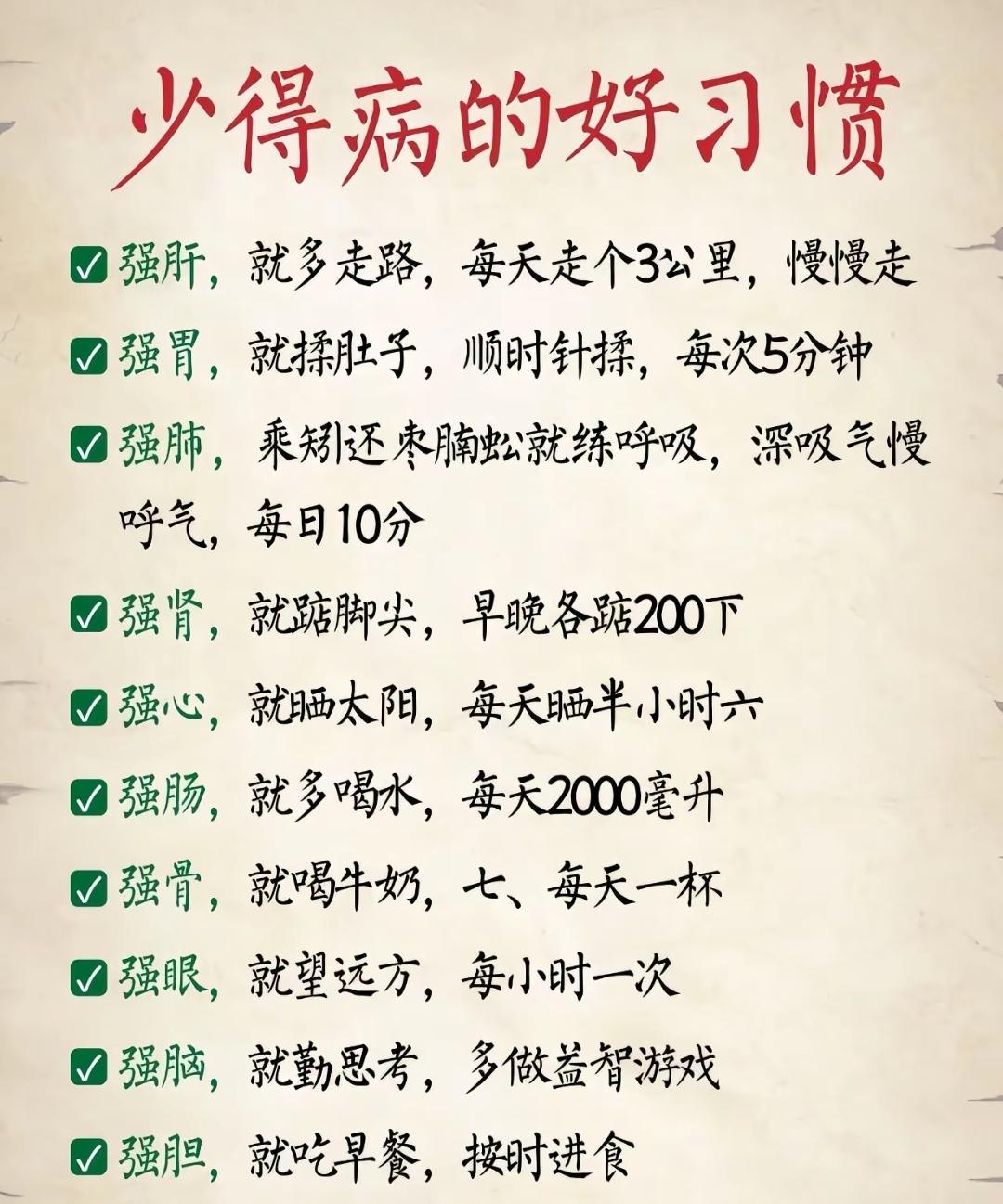 健康好习惯。健康习惯养成需要注意