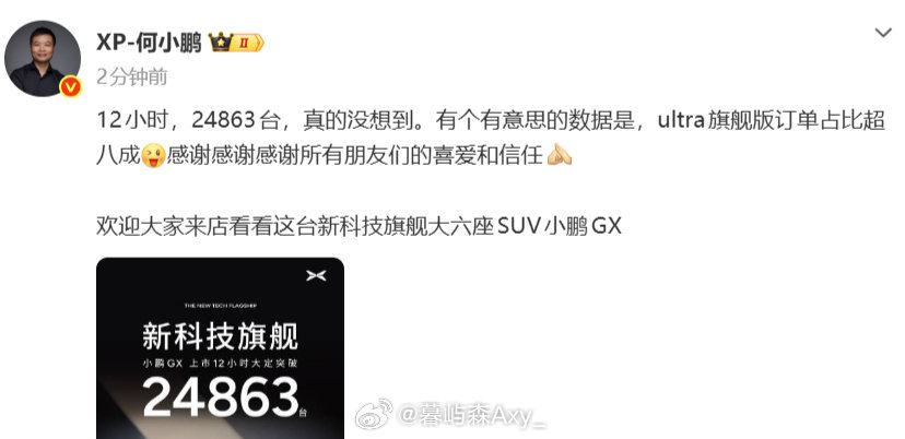 小鹏gx12小时大定24863台小鹏GX上市12小时斩获24863台大定，不仅刷