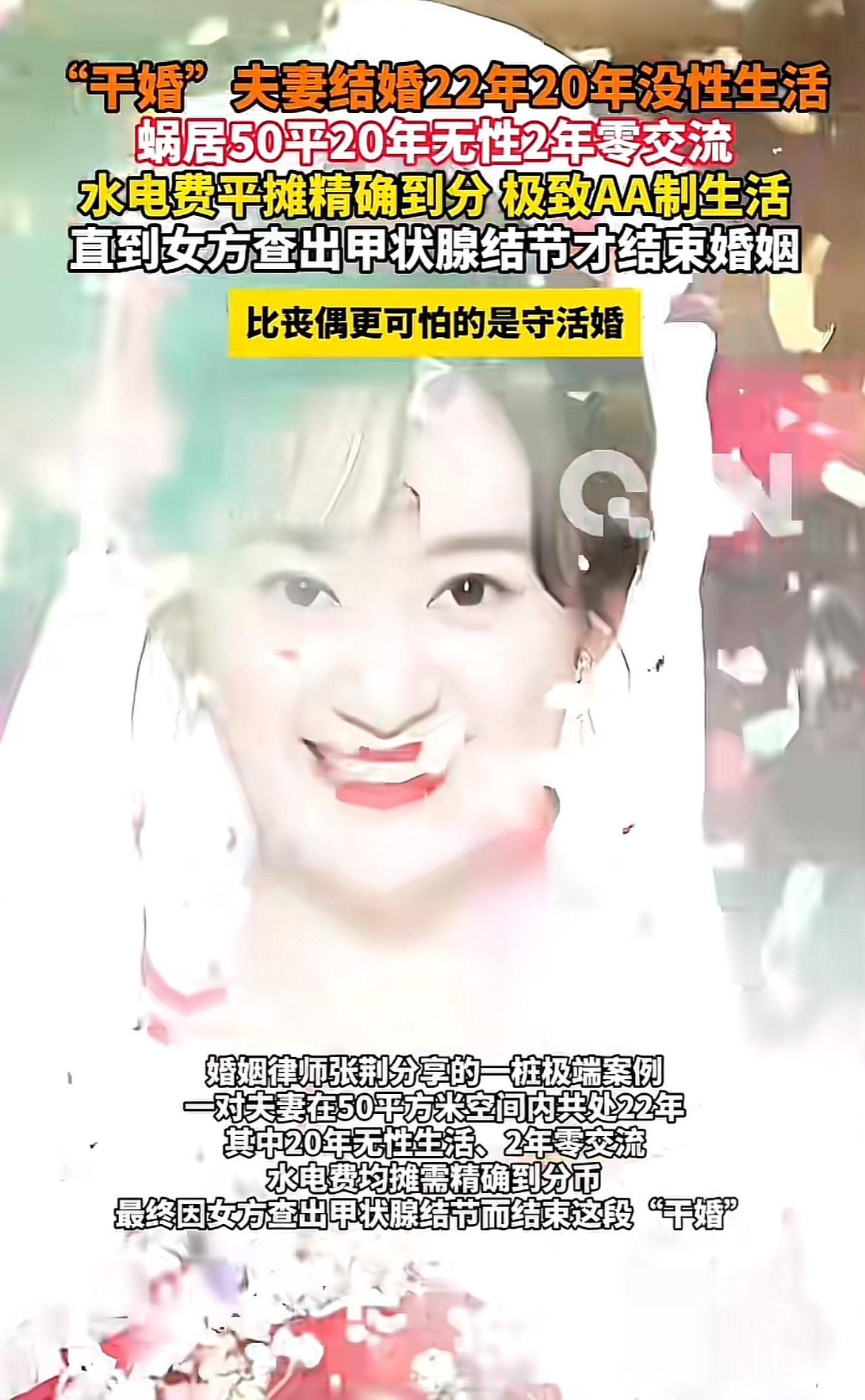 “干婚”这词听起来就透着股无奈。身边有对夫妻，他们结婚没几年就陷入了无性、无爱、