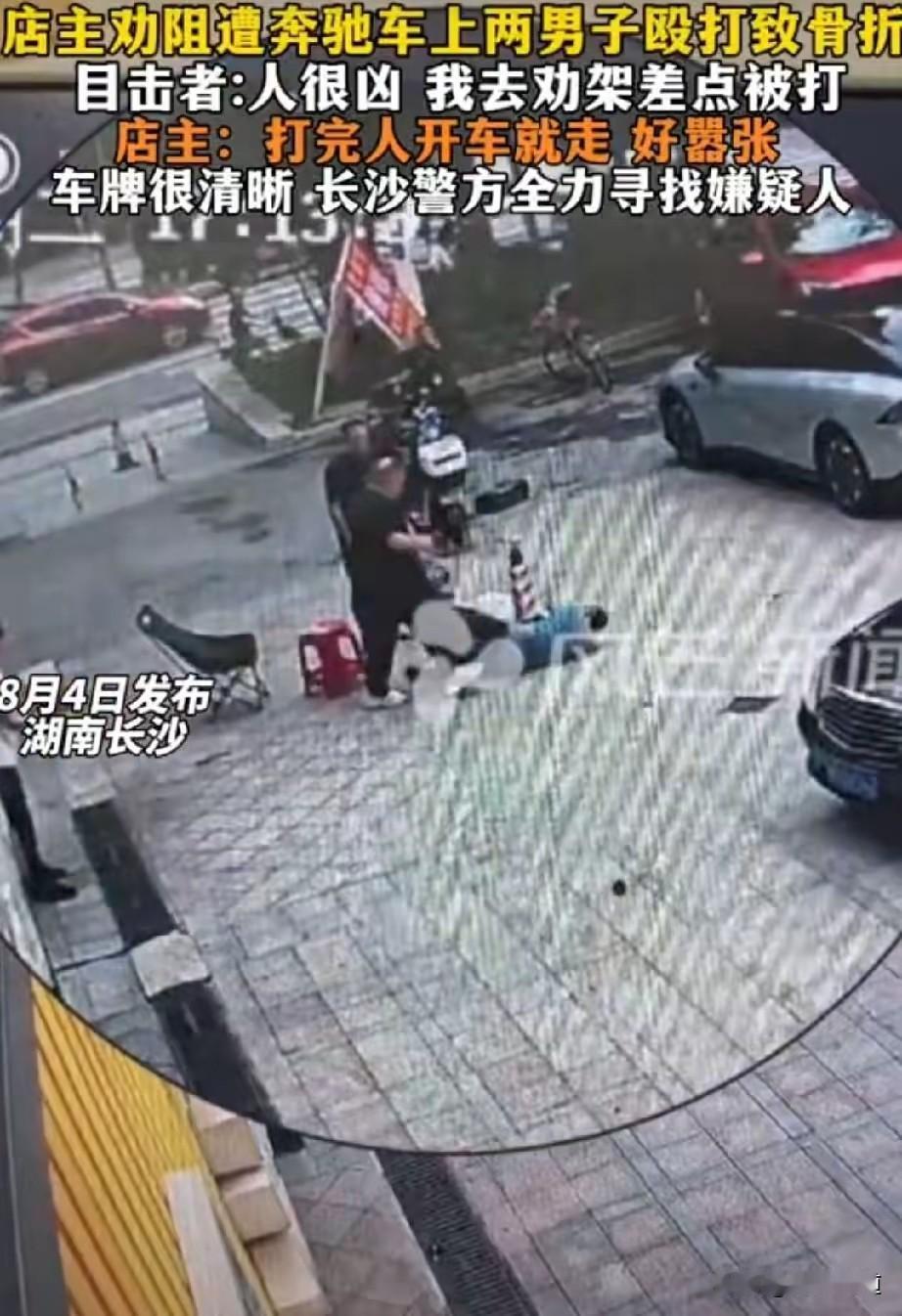 乱停还打人！一家电动车修理店店主因劝阻一辆奔驰车不要停在店门口，竟遭车上两名男子