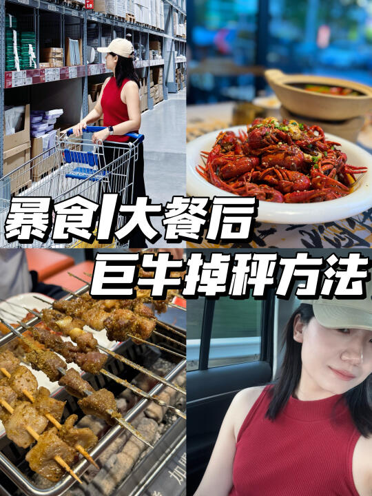 暴食大餐后巨牛掉秤方法❗️瘦了56斤分享