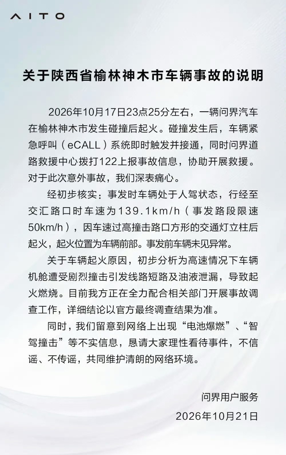 问界回应起火最近网传问界车辆起火事件引发大量讨论，官方也及时出来回应了。从通报来