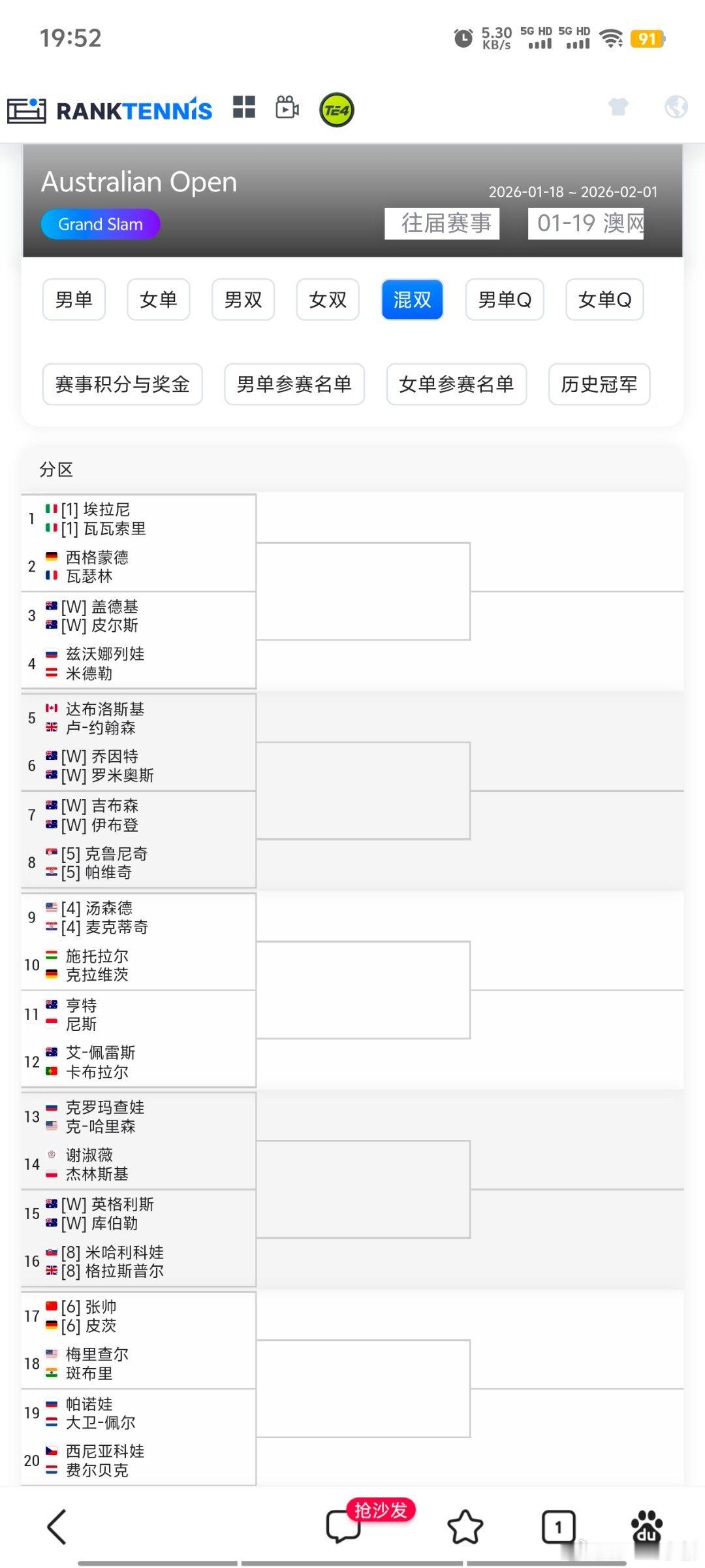 今年澳网2026 没准🇨🇳走到最后的是阿昺or郭涵煜不是帅姐了双打，混双签运