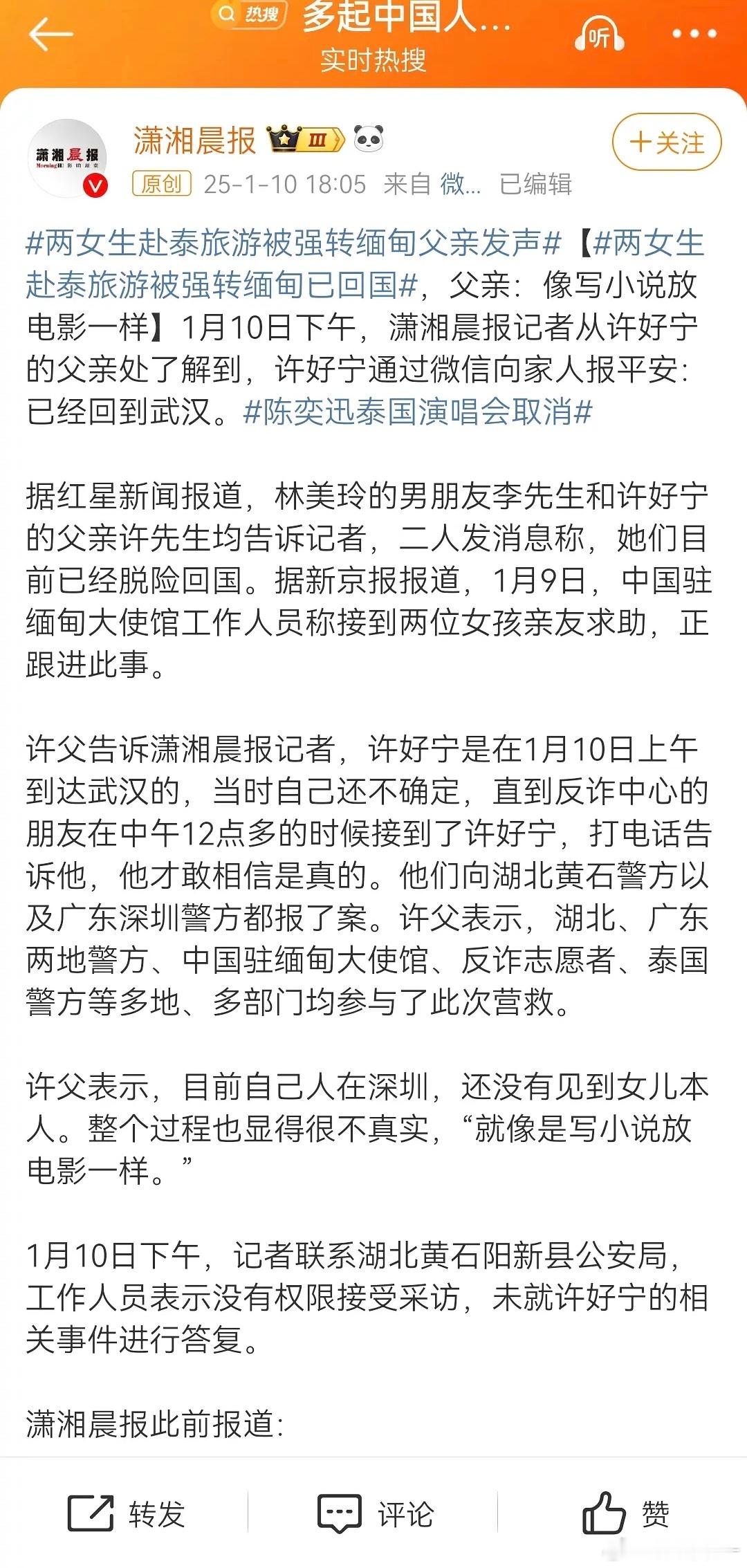 两女生赴泰旅游被强转缅甸已回国 跟星星遭遇一样的两个女孩子被救回来了[抱一抱] 