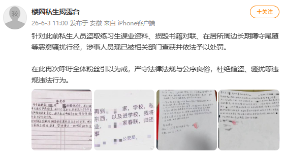 偷杨博文作业的私生手写道歉信 偷杨博文作业的私生手写道歉信了，私生父母也手写了保