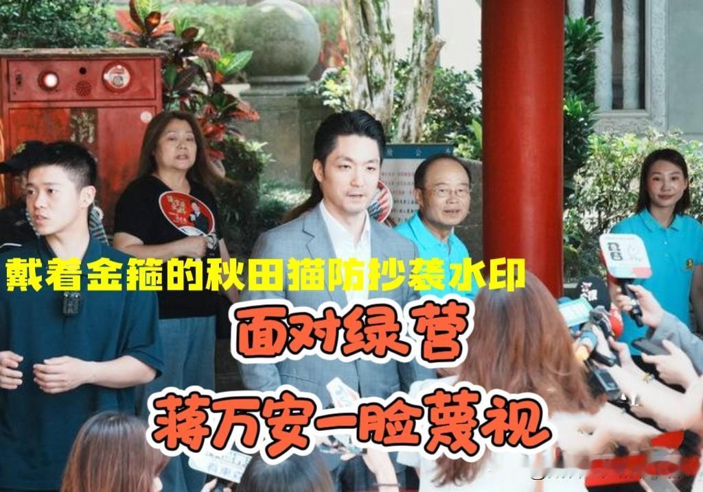 夸沈伯洋，批蒋万安！
赖清德当沈伯洋的面，说内湖淹水，地方政府要检讨，蒋万安干脆