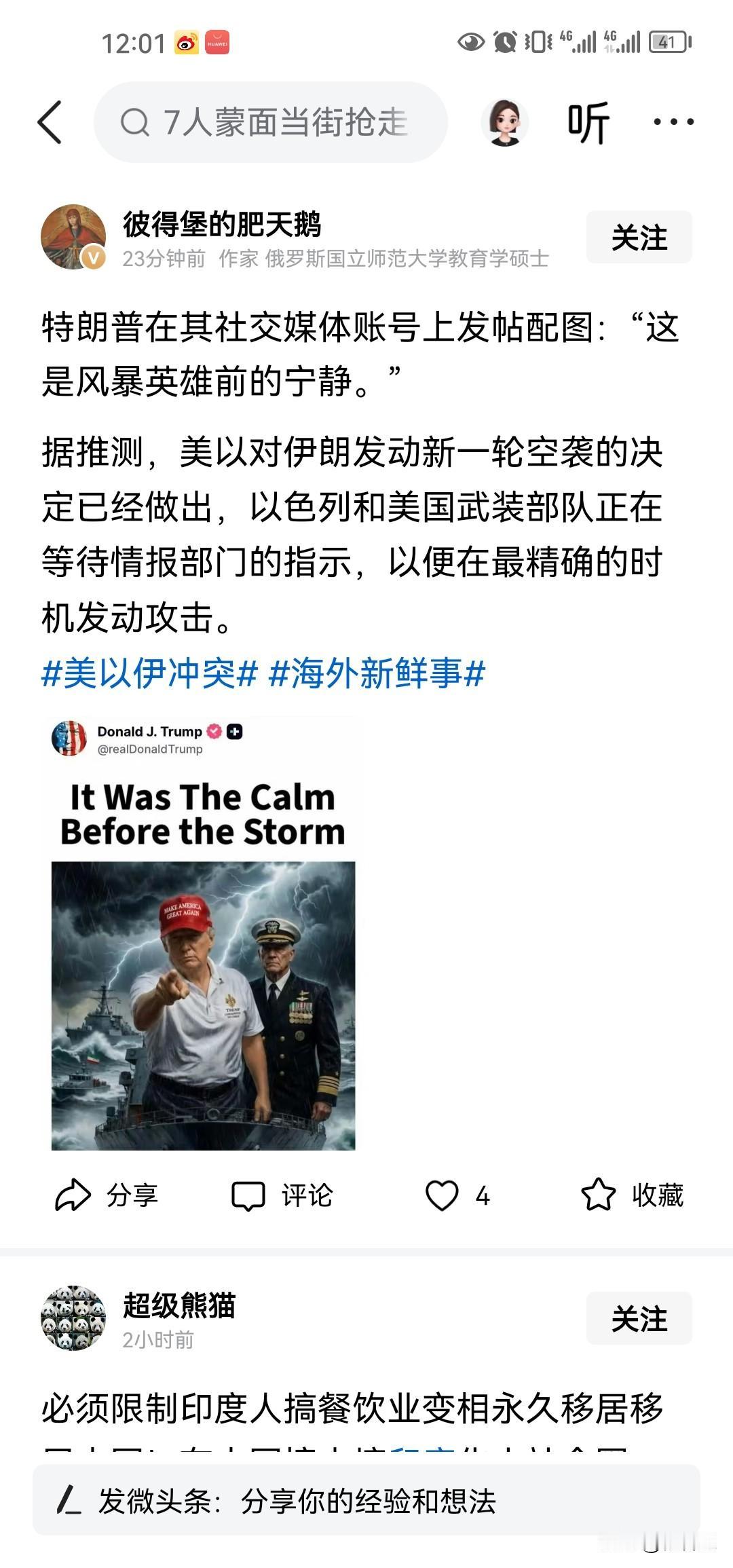 种种迹象表明，美国和以色列会在下一周再次对伊朗动武，伊朗要做好准备。这一次伊朗不