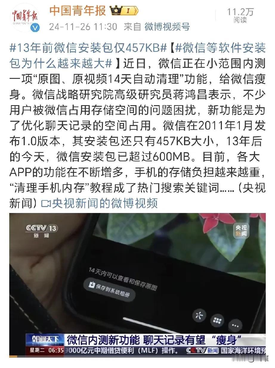 不管是电脑还是手机，随着硬件的升级，软件也变得越来越臃肿，也倒逼大家都买新的手机