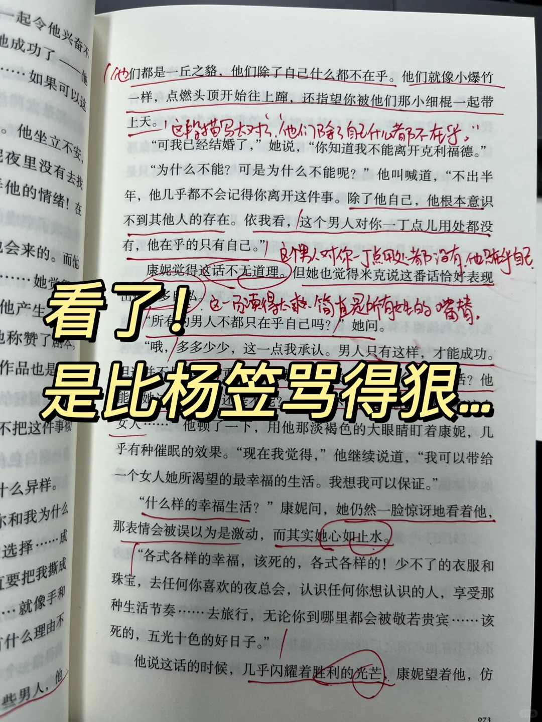 他太会写了❗️果然写透男人还是得靠男作家‼️