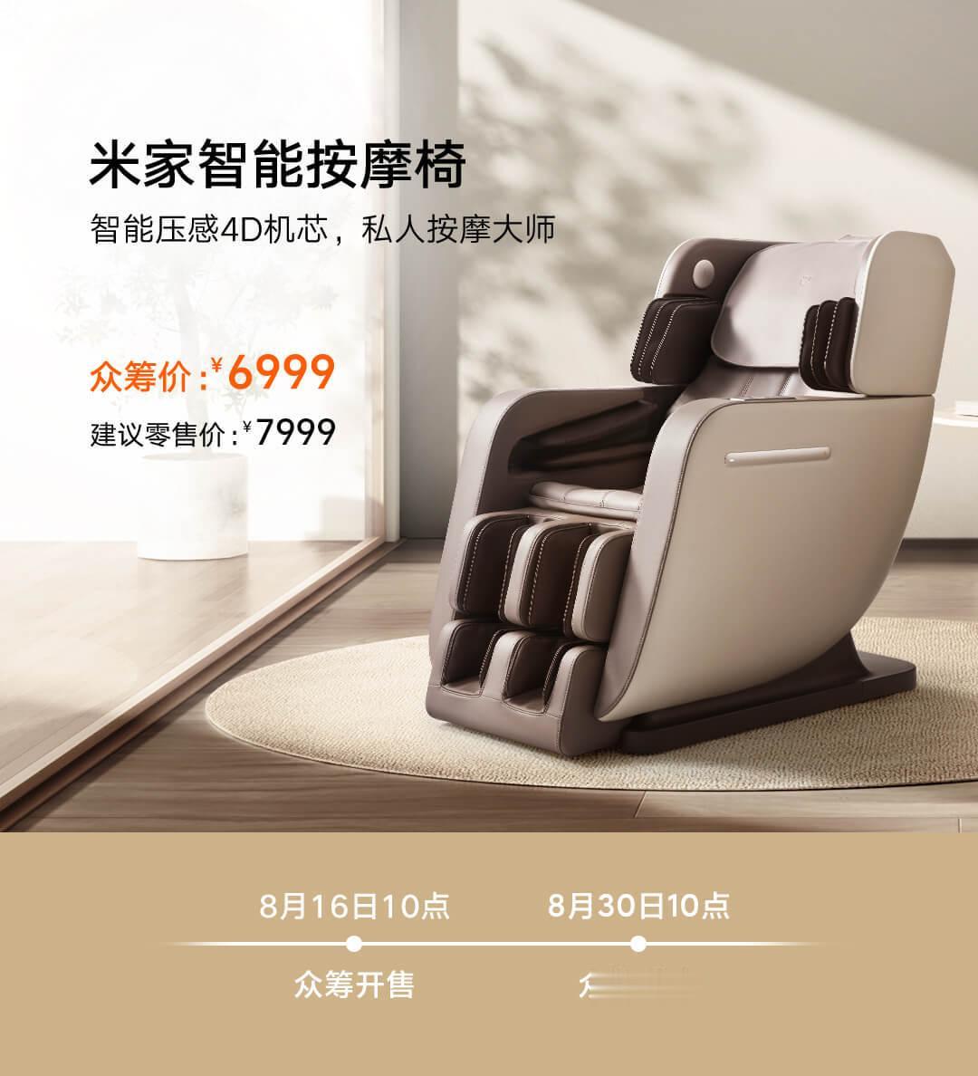 米家智能按摩仪 要开启众筹了，众筹价 ¥6999，产品定价 ¥7999 

产品
