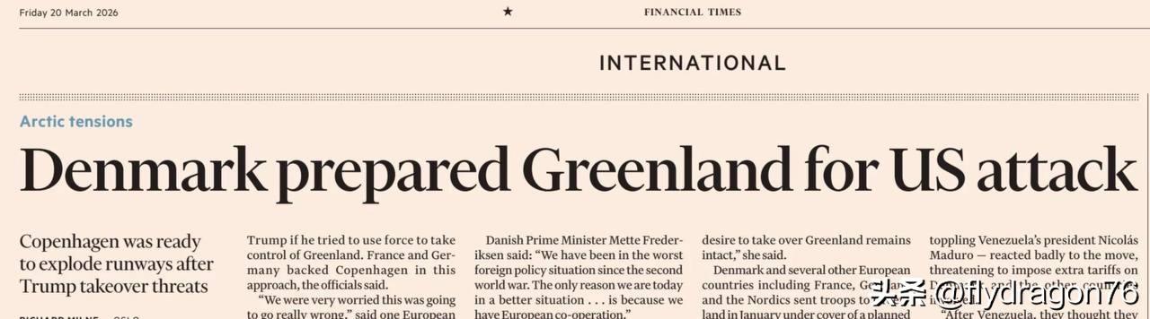 🇩🇰🇺🇸“丹麦曾为抵御美国进攻而备战格陵兰。”昨天的欧洲报纸正津津乐道地