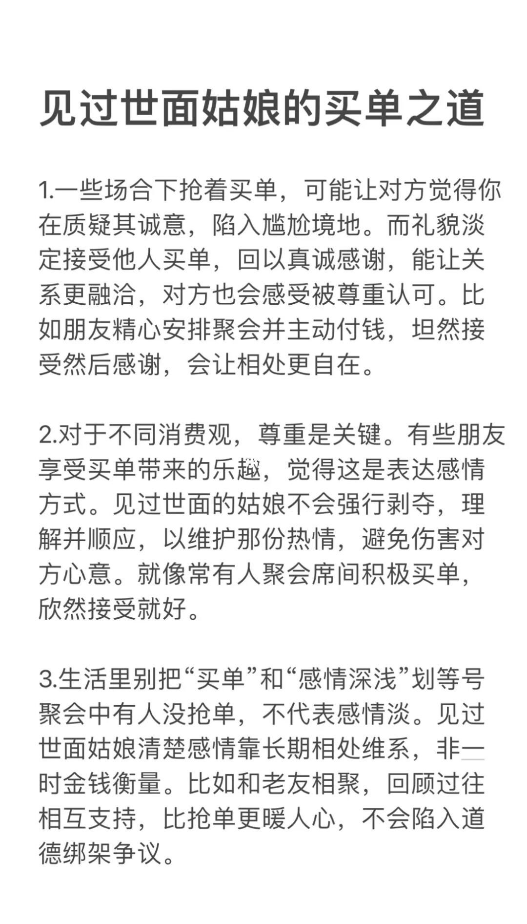 见过世面的姑娘的买单之道