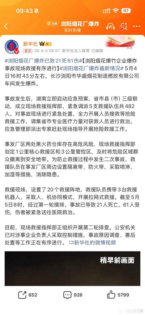 浏阳烟花厂爆炸已致21死61伤我的天居然这么多人，浏阳烟花火遍全网，安全生产这根