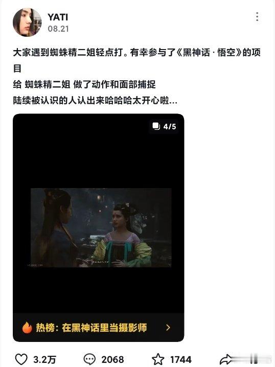 《黑神话悟空》蜘蛛精二姐面捕谈游戏：天命人遇到我轻点打！这么可爱的蜘蛛精，一拳下