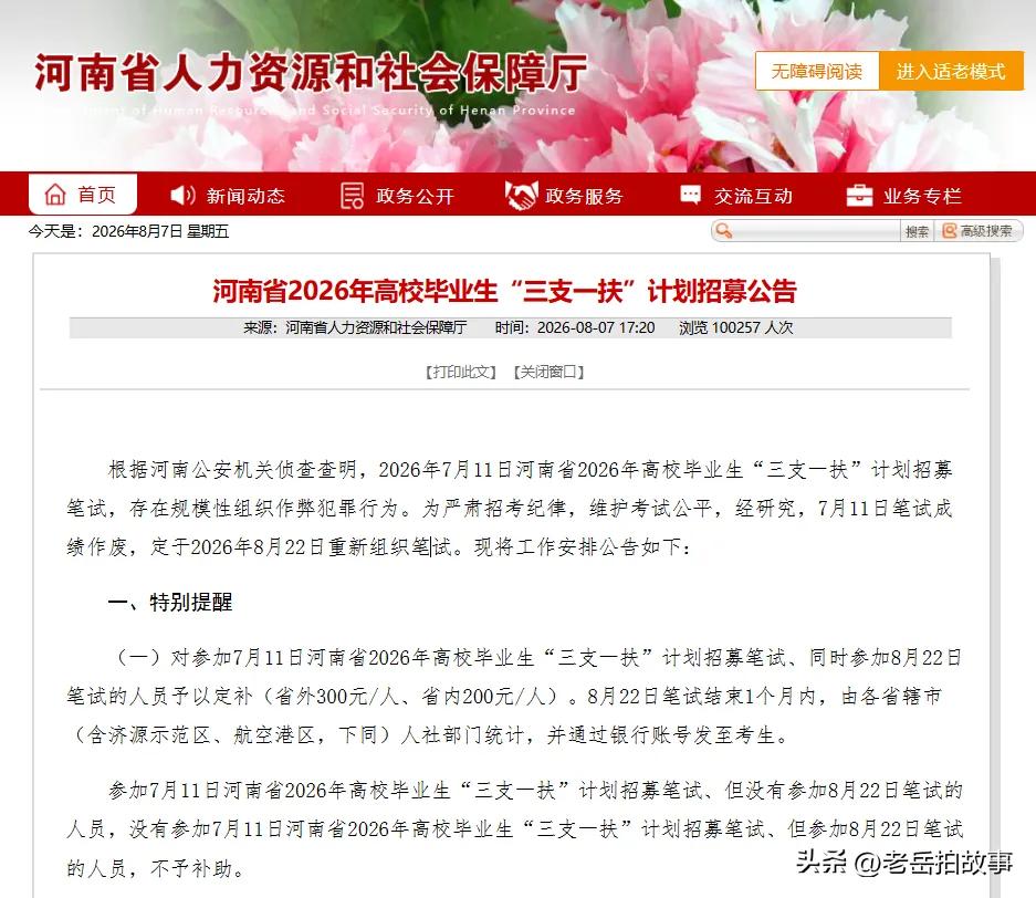 喜讯！喜讯！参加河南“三支一扶”考试的考生注意了！公正终于来到了，不过过程确实有