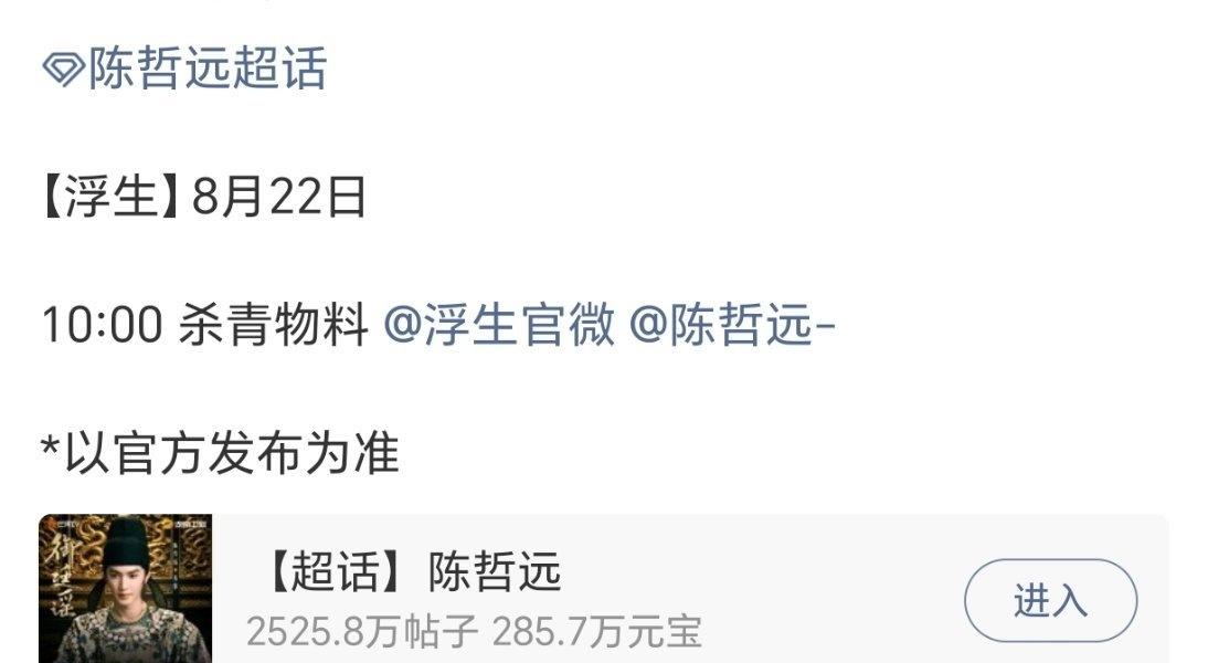 陈哲远 王楚然《浮生》明天有杀青物料[点赞] ​​​