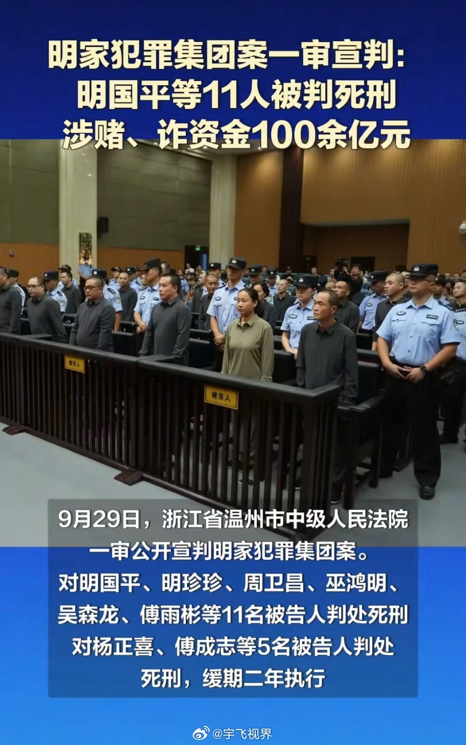 明家犯罪集团11人死刑一个家族在境外组建武装势力，搞电诈、开赌场、贩毒甚至杀人伤