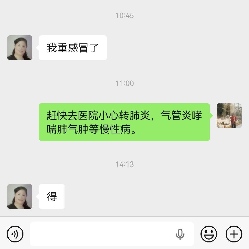 有位八旬老太婆好几天不见她去迎泽公园了，突然今天微信告诉我说她得了重感冒了。
