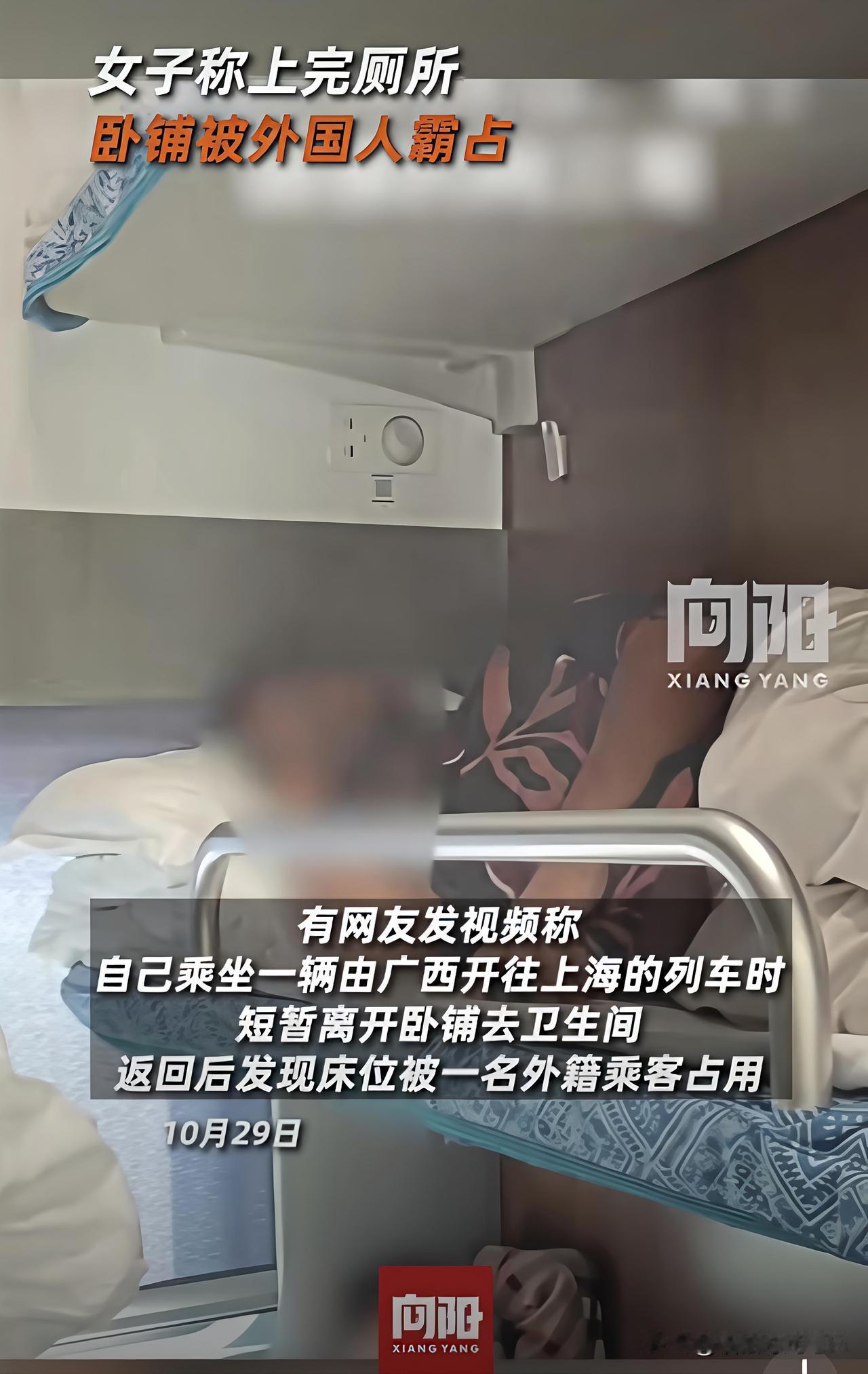 广西→上海的火车上，一位小姑娘上个洗手间的功夫，回来却发现自己的卧铺位被一位外籍