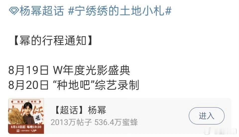 杨幂将参加录制种地吧杨幂将参加种地吧录制 杨幂要去录《种地吧》啦，宁绣绣又要开启