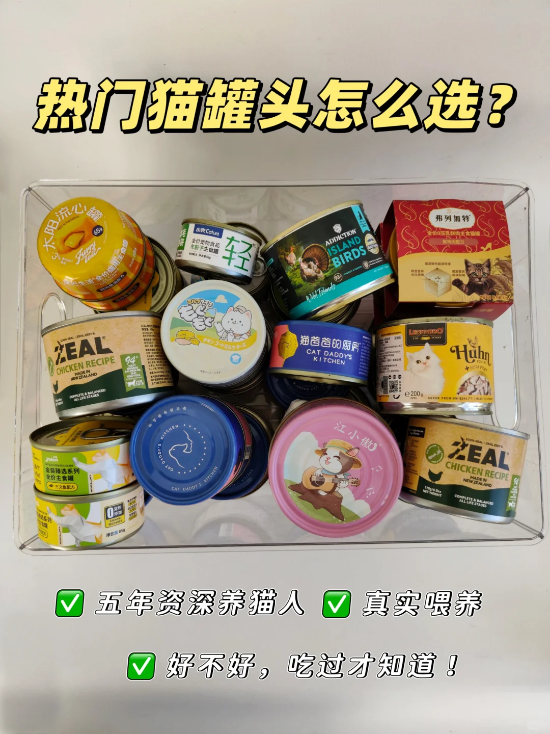 给小猫挑罐头，其实很简单！！！