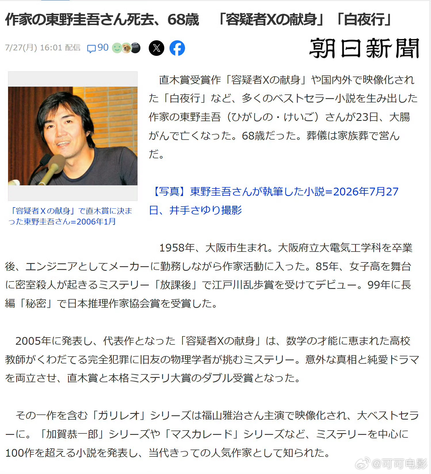 没有东野圭吾，东亚将失去多少悬疑作品改编……东野圭吾去世