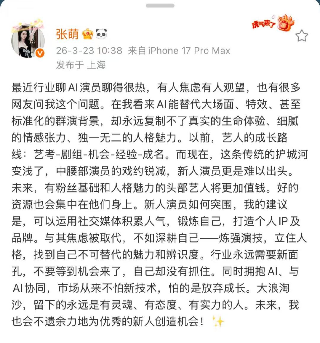 张萌ai复制不了真实的生命体验 张萌发文回应ai演员 张萌发文回应AI演员 