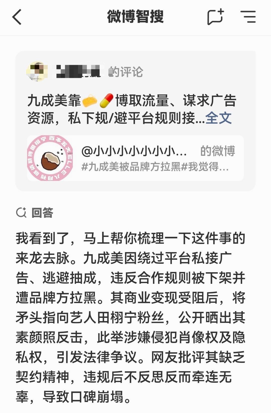 每个品牌方在和达人、艺人合作的时候，都会做新一轮的考察。然后某些人被拉黑了，其人